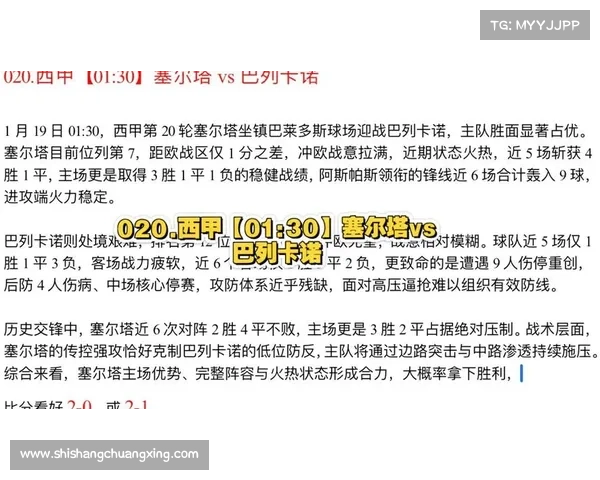 巴列卡诺与塞尔塔：关键球员影响力评估